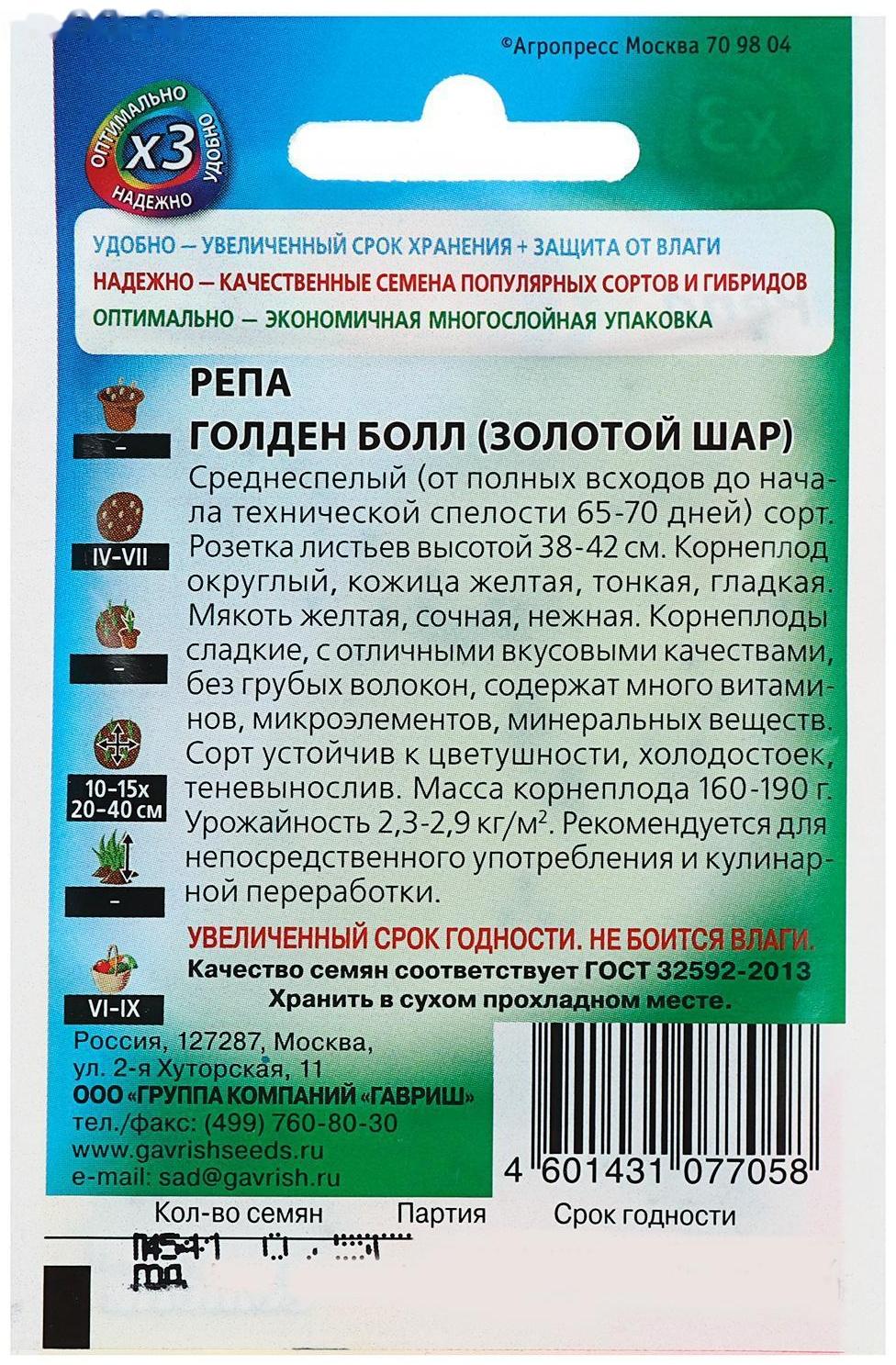 Семена Репа 