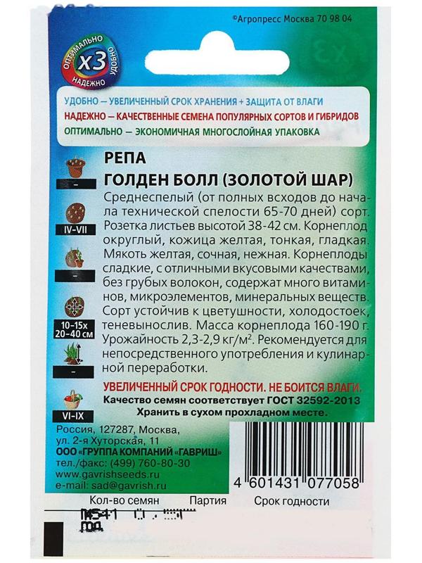 Семена Репа 