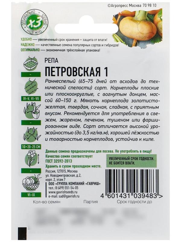 Семена Репа 