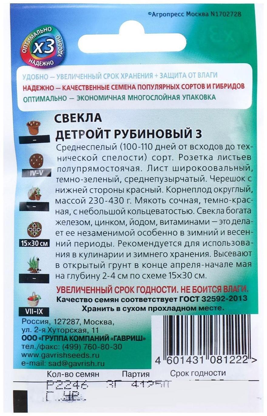 Семена Свекла 