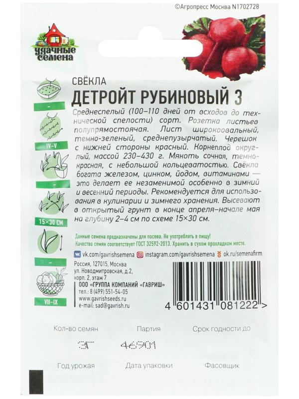 Семена Свекла 