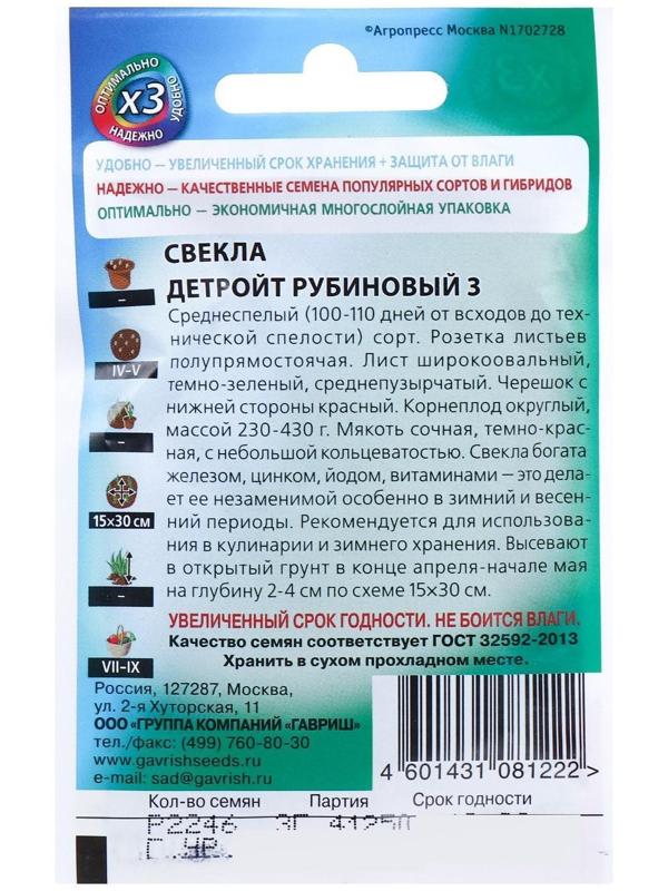 Семена Свекла 