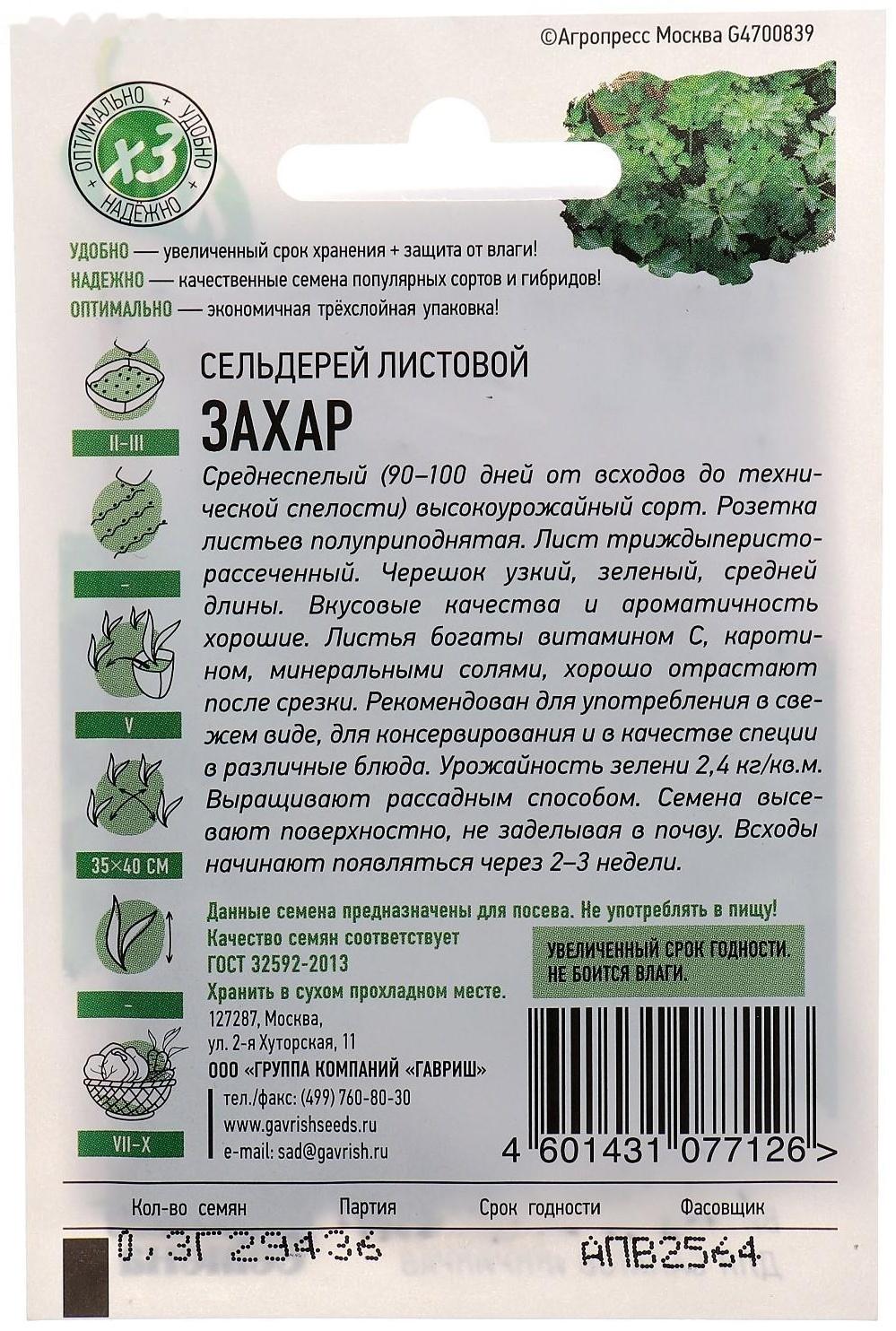 Семена Сельдерей 