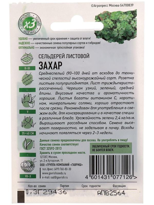 Семена Сельдерей 