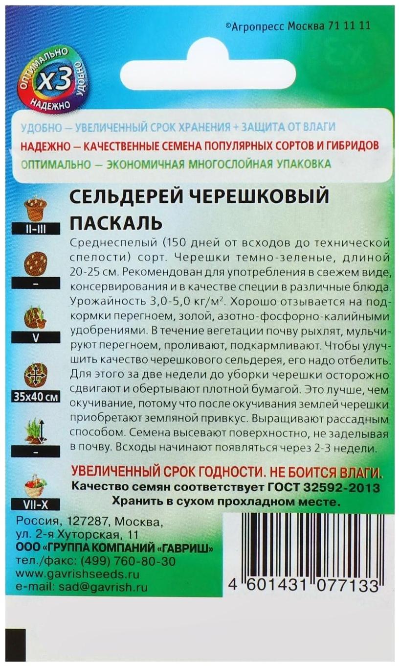 Семена Сельдерей 