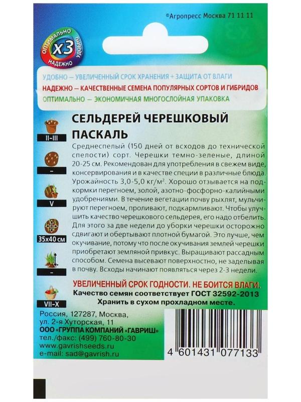 Семена Сельдерей 