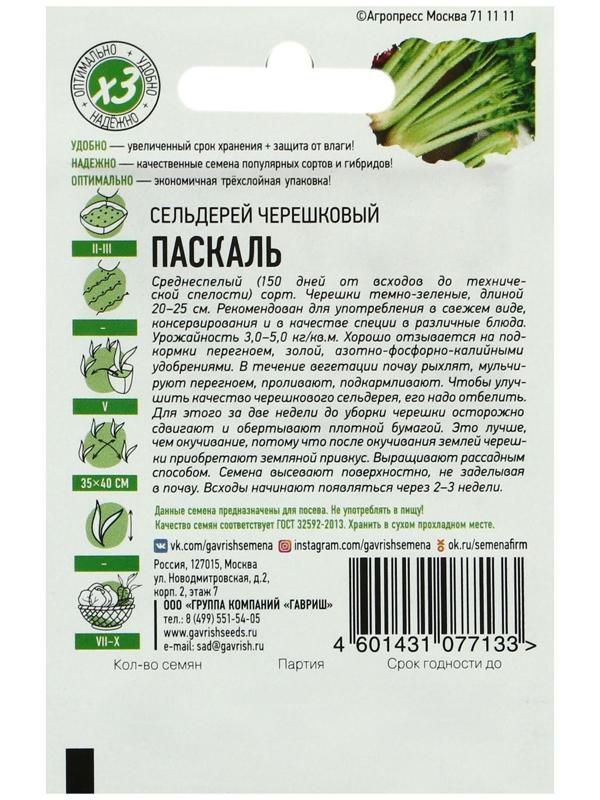 Семена Сельдерей 