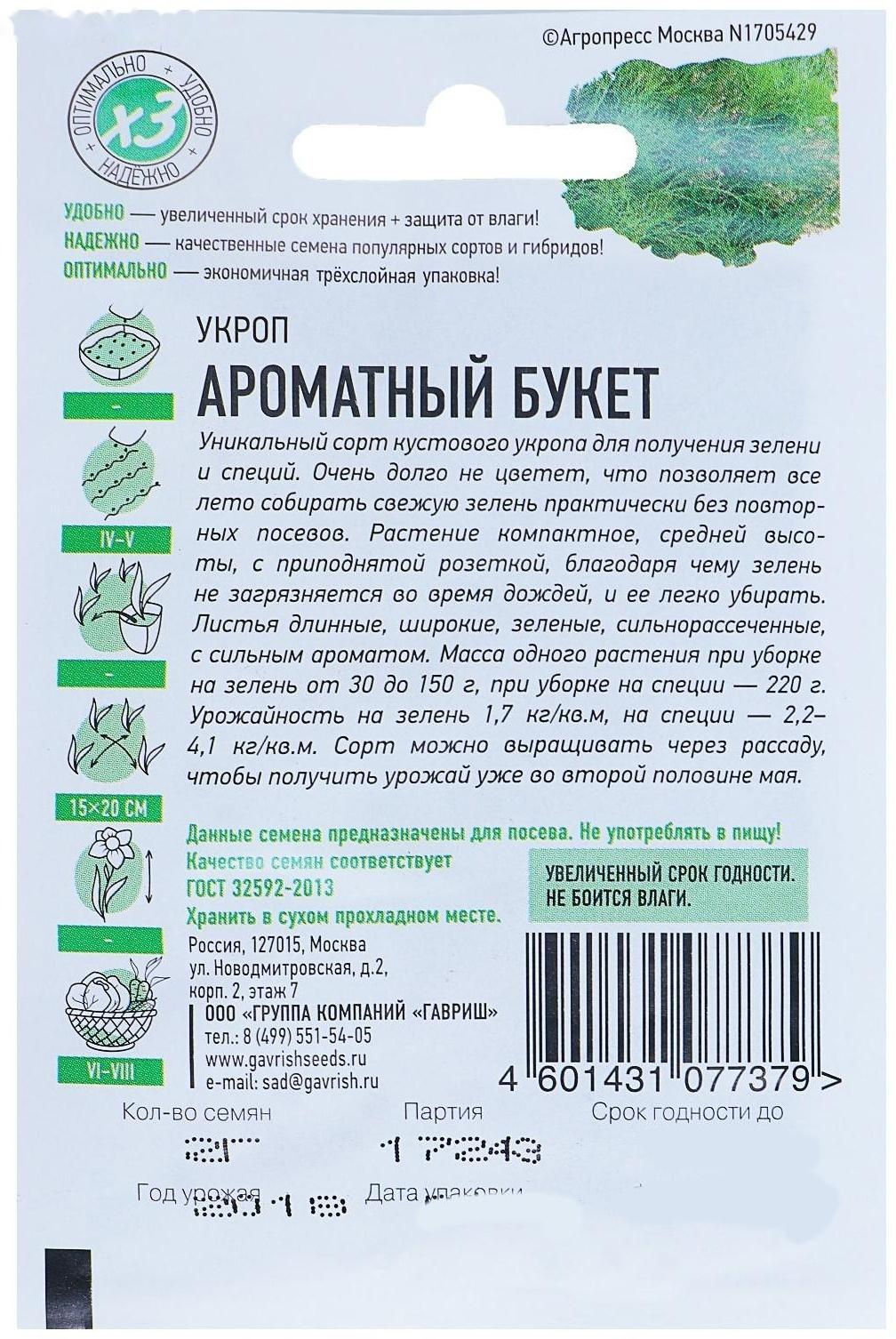 Семена Укроп 