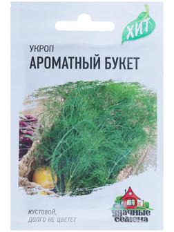 Семена Укроп 