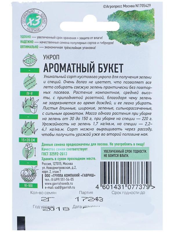 Семена Укроп 