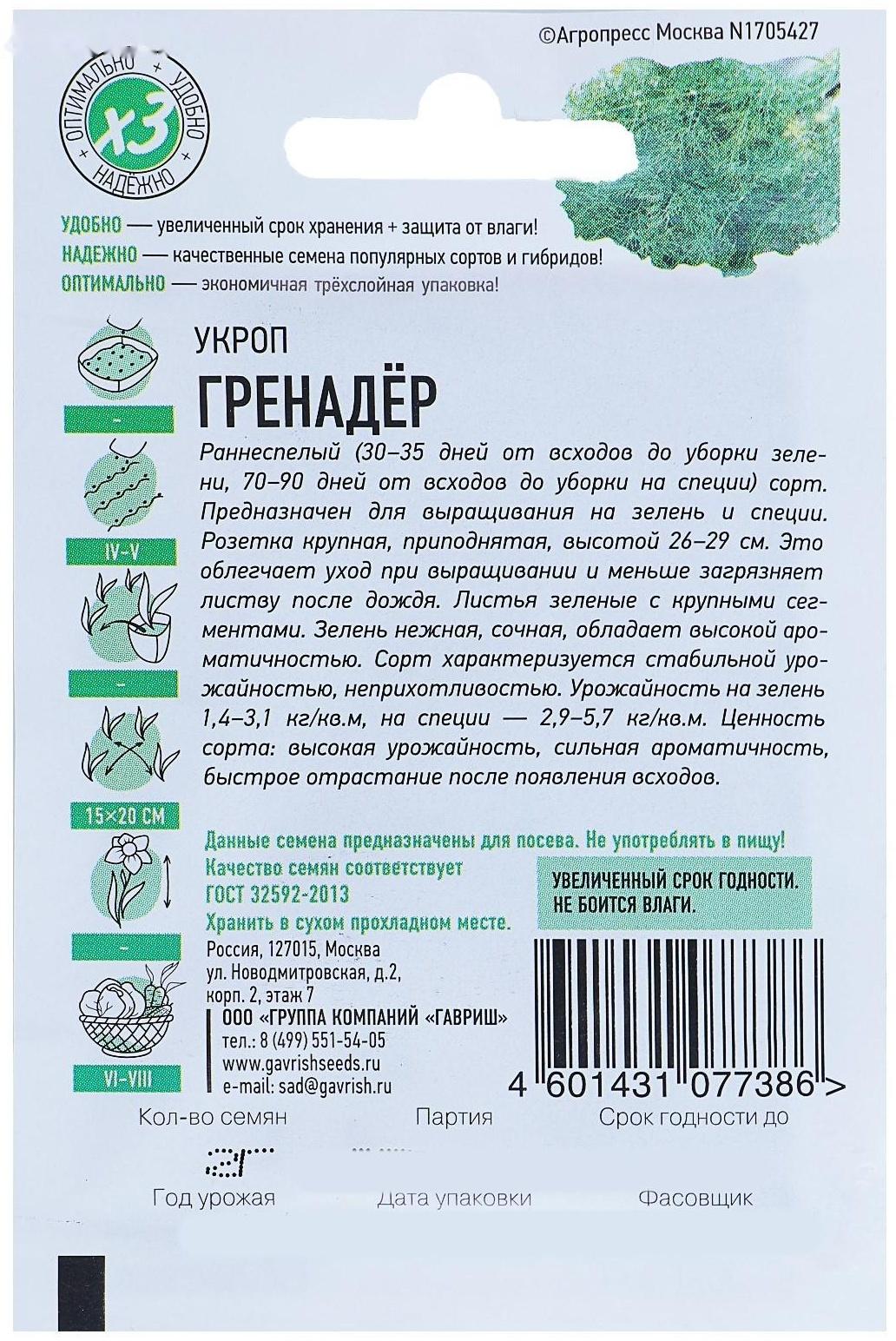 Семена Укроп 