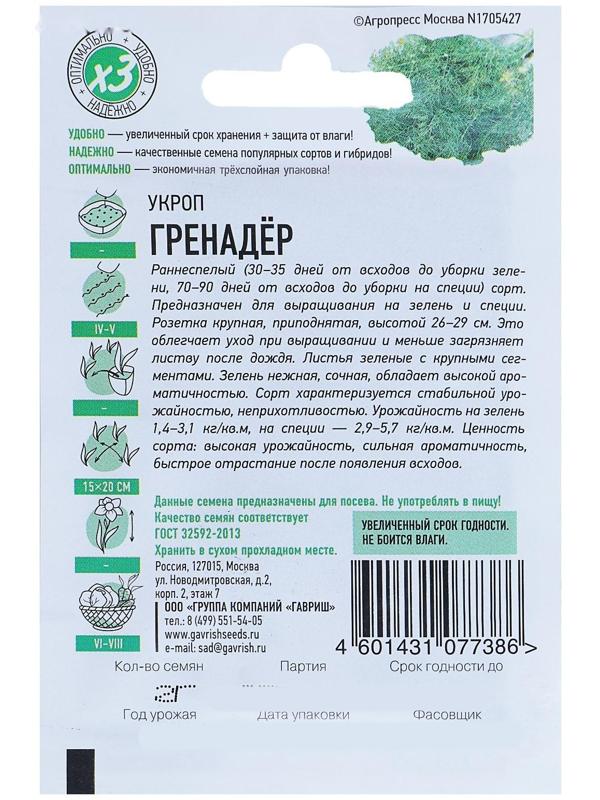 Семена Укроп 