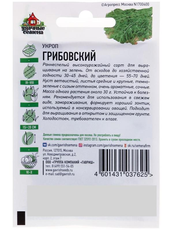 Семена Укроп 