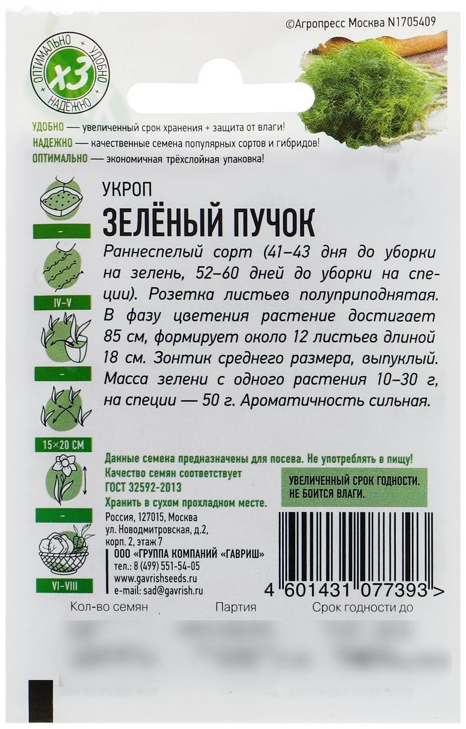 Семена Укроп 