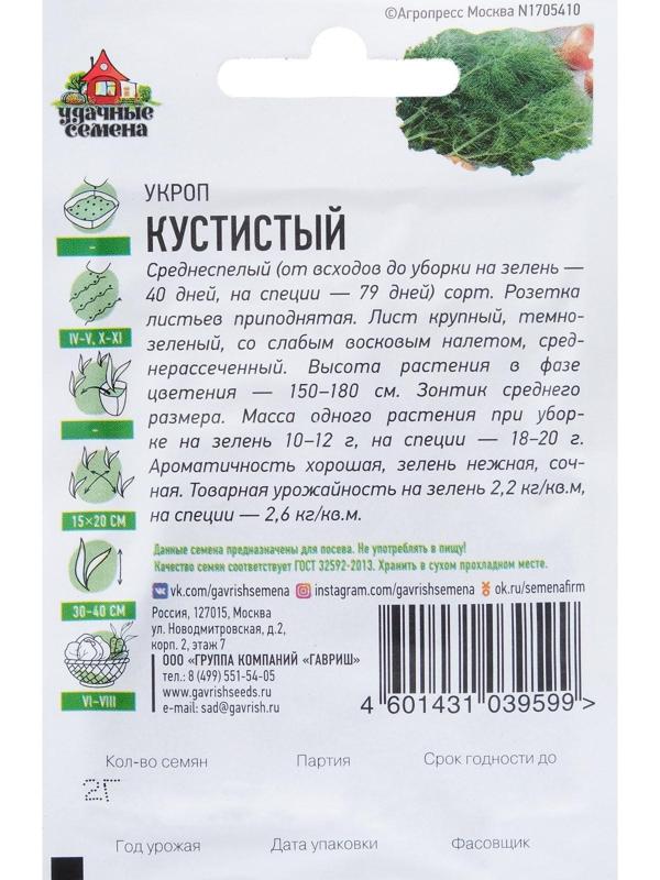 Семена Укроп 