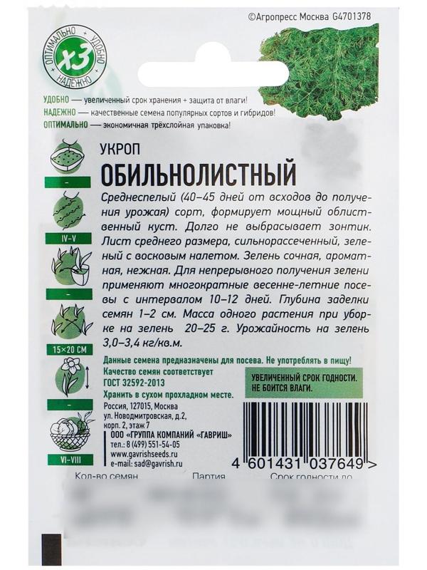 Семена Укроп 