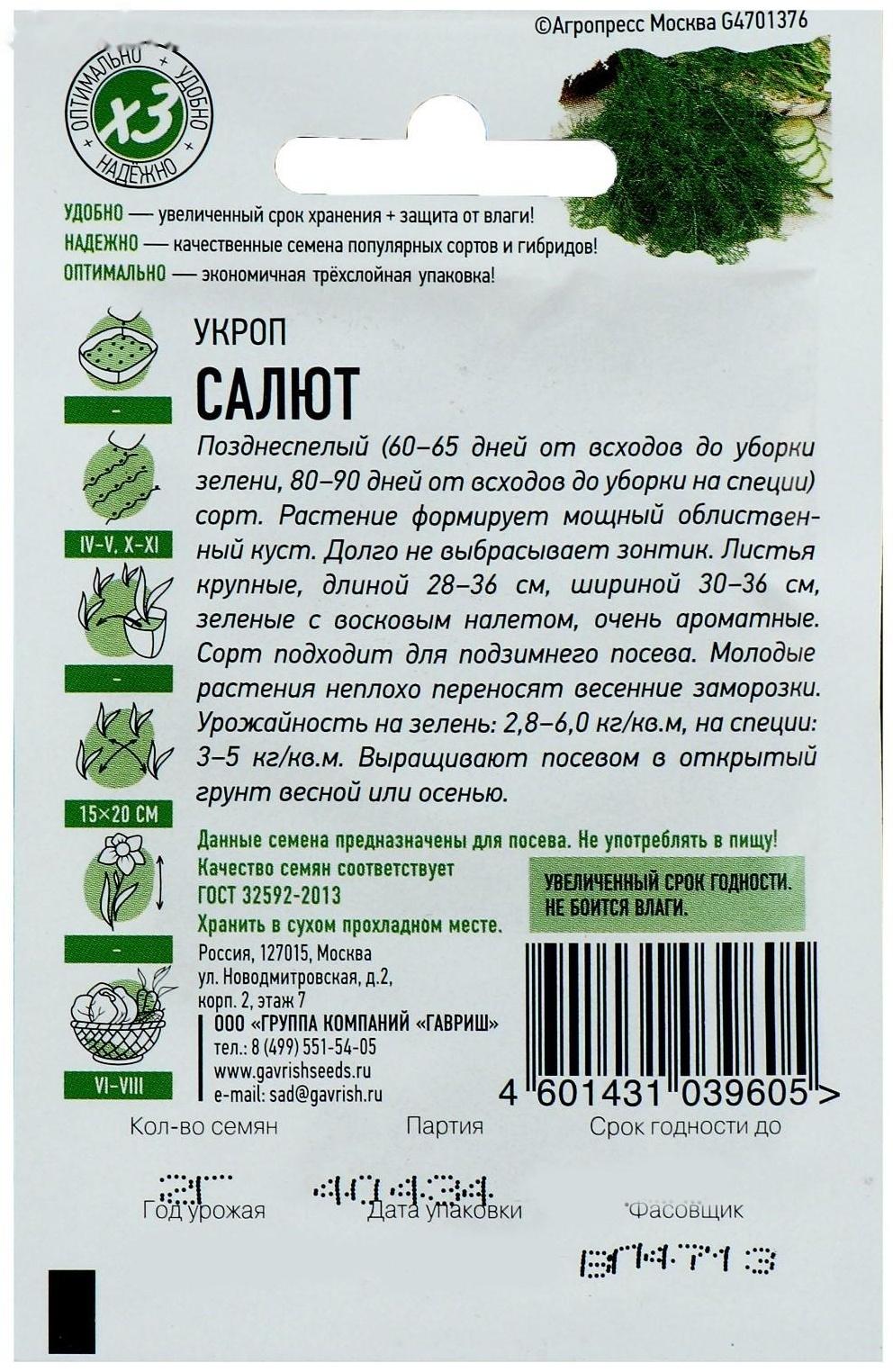 Семена Укроп 