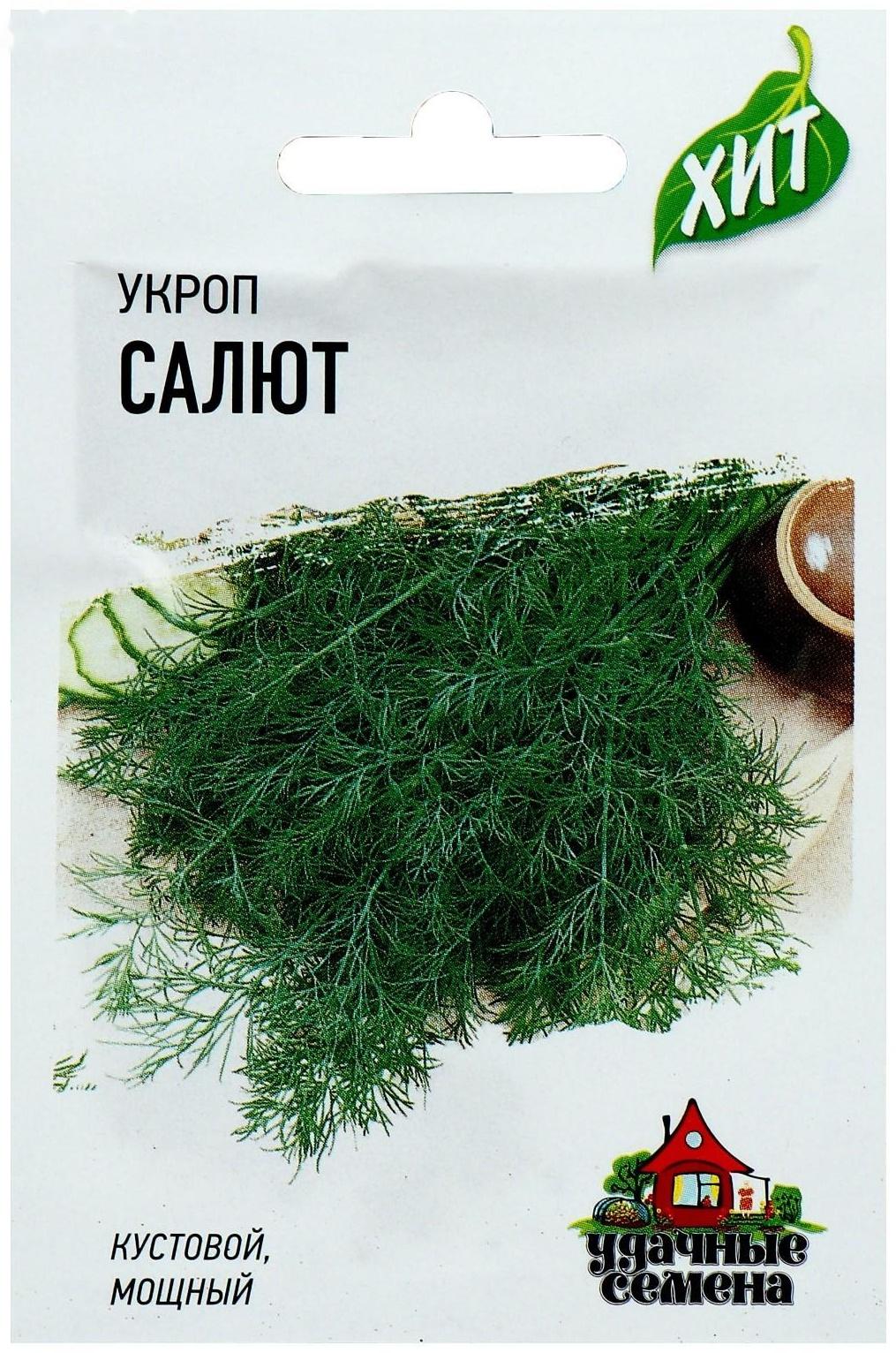 Семена Укроп 