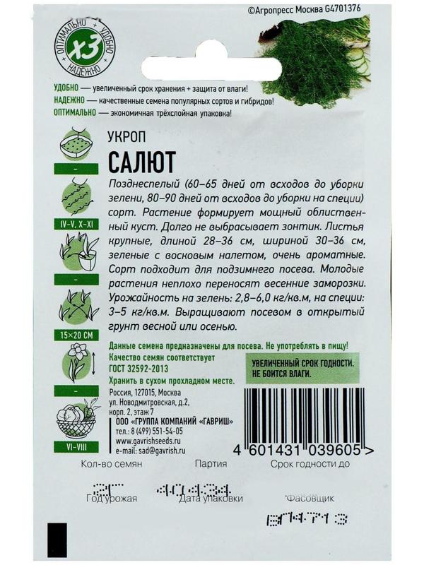 Семена Укроп 