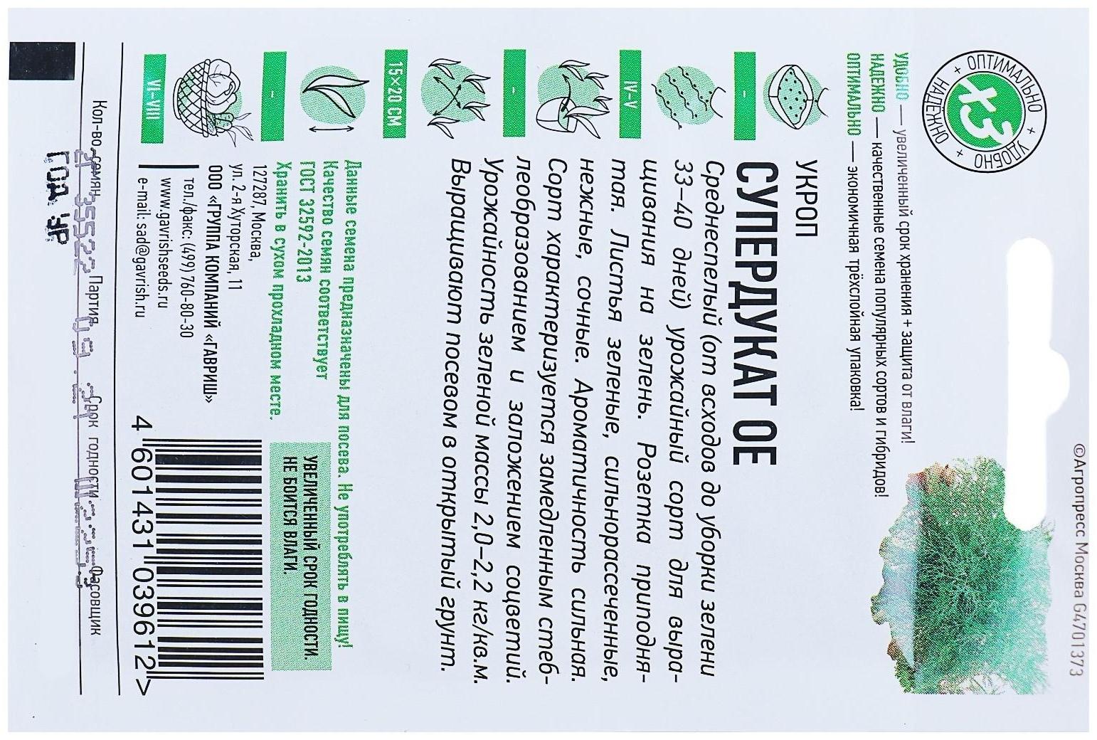 Семена Укроп 