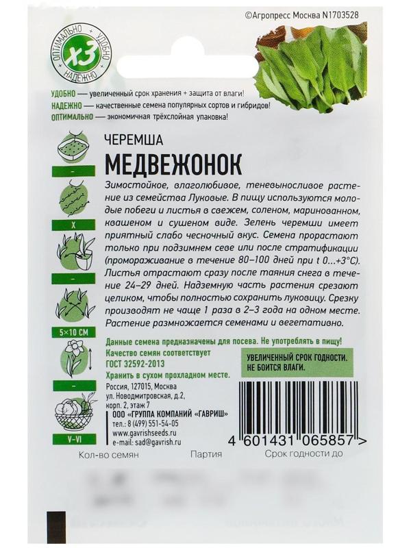 Семена Черемша 