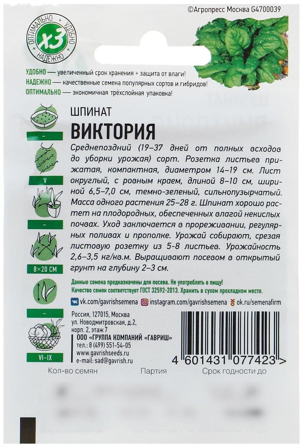 Семена Шпинат 