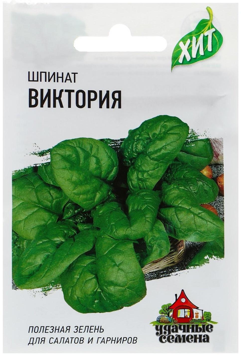 Семена Шпинат 