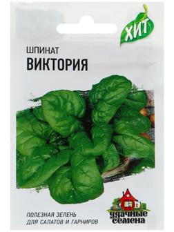 Семена Шпинат 