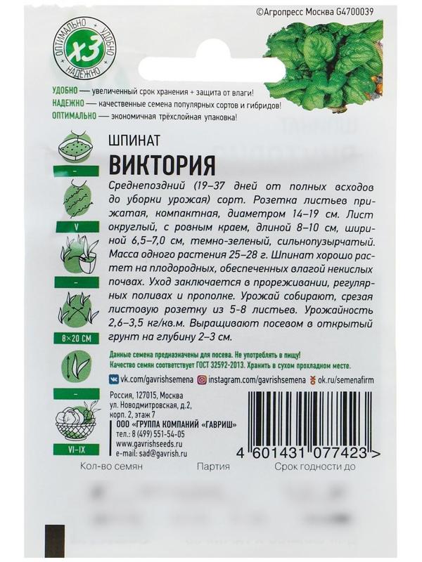 Семена Шпинат 