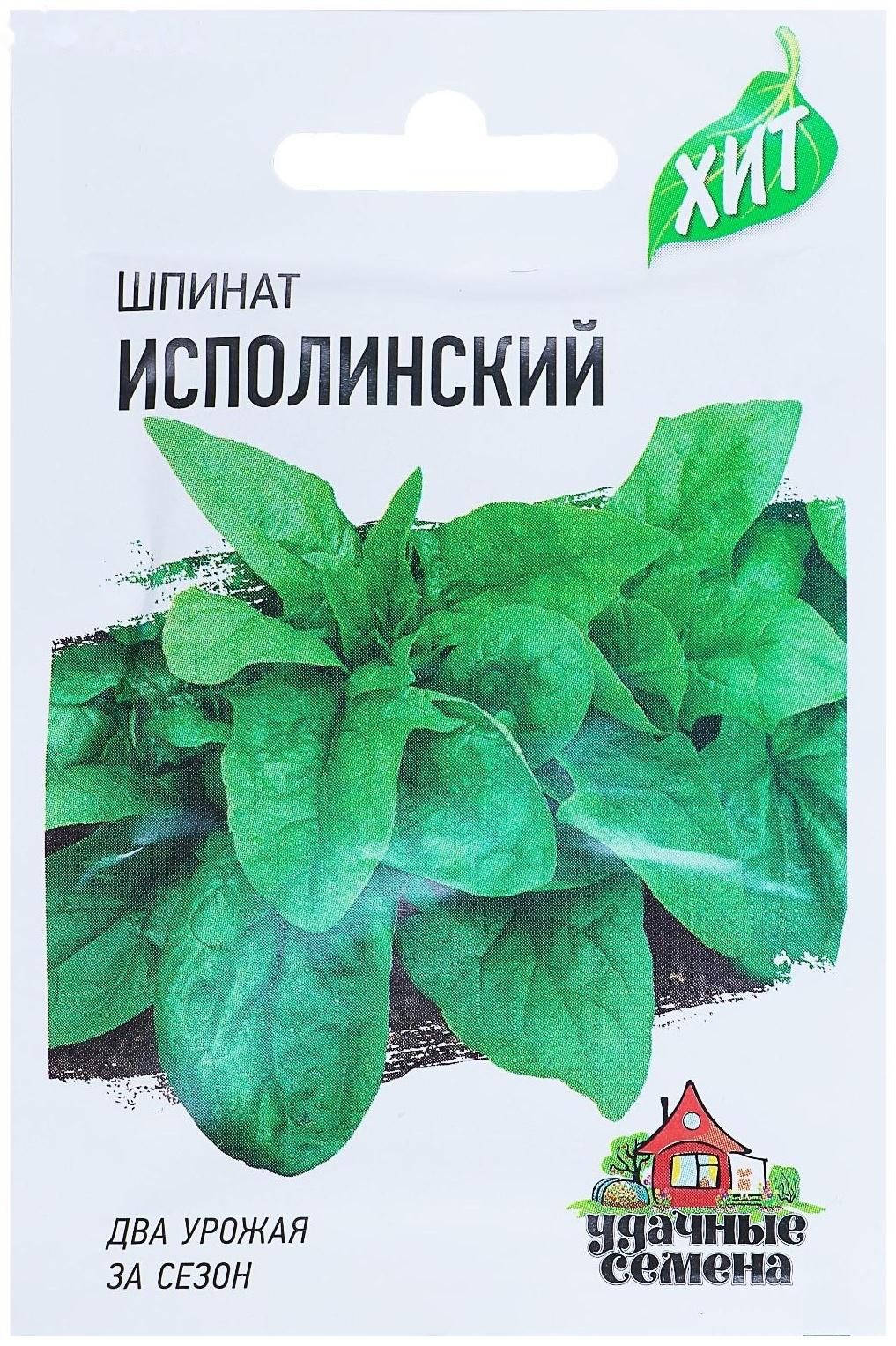 Семена Шпинат 