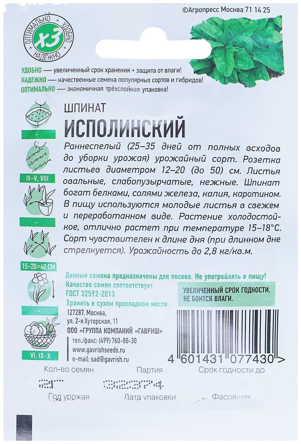 Семена Шпинат 