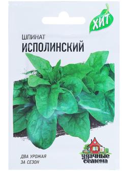 Семена Шпинат 