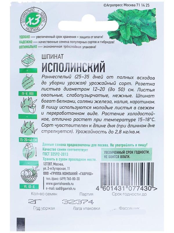 Семена Шпинат 