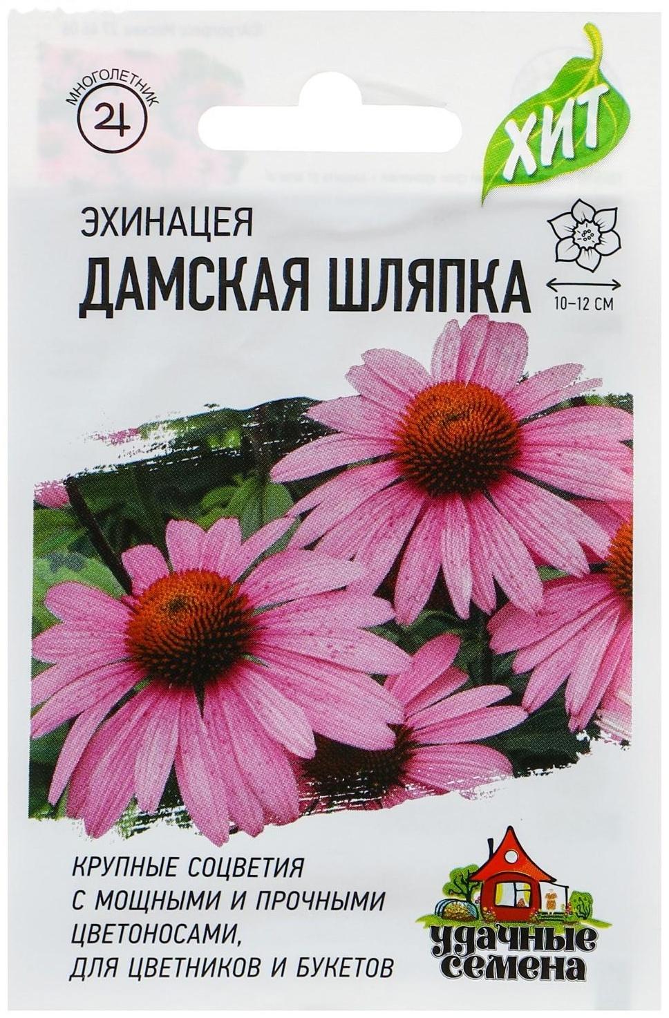 Семена цветов Эхинацея 