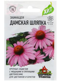 Семена цветов Эхинацея 