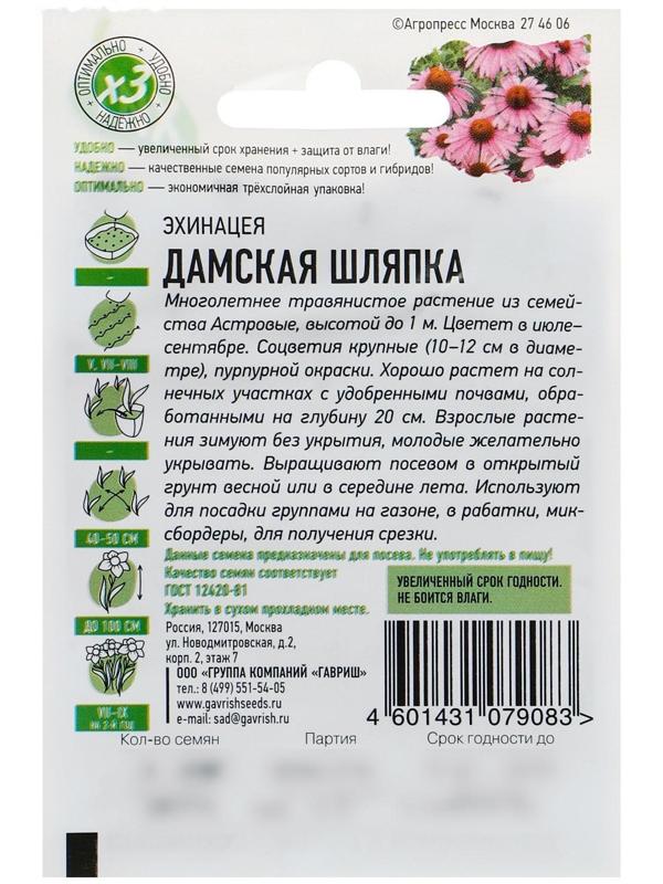 Семена цветов Эхинацея 