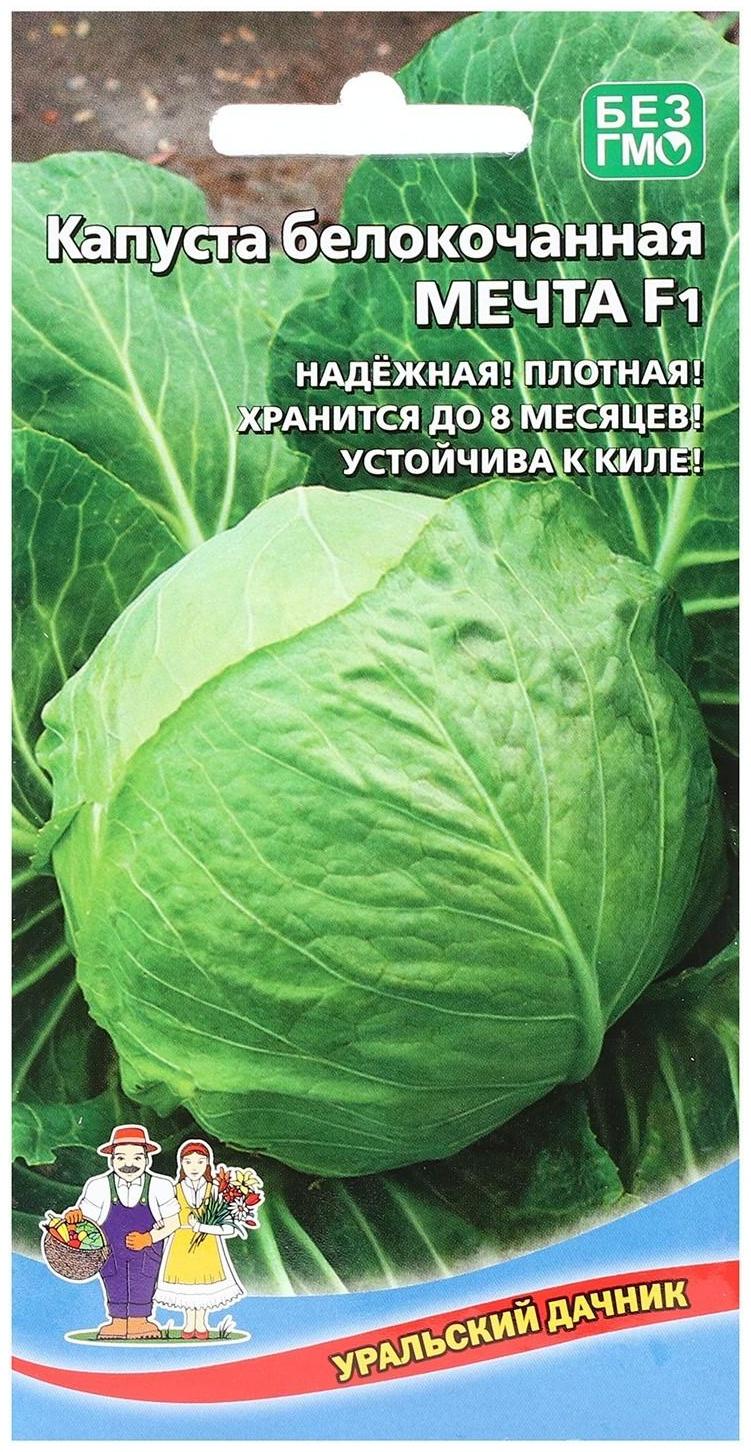 Семена Капусты белокочанной 