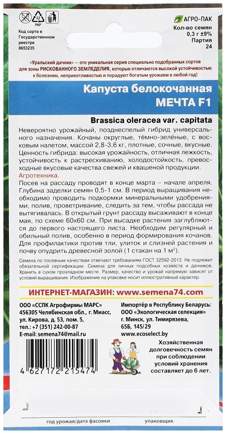 Семена Капусты белокочанной 