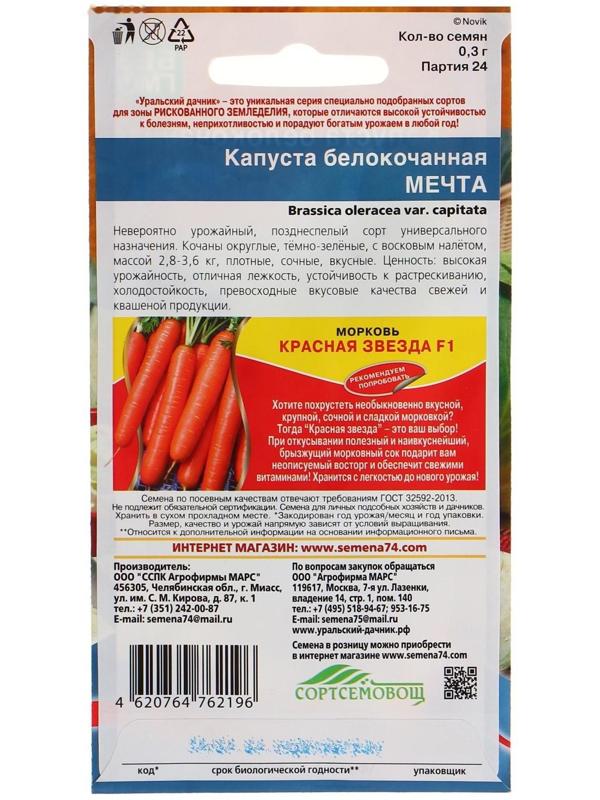 Семена Капусты белокочанной 