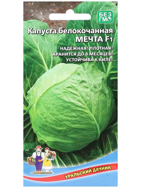 Семена Капусты белокочанной 