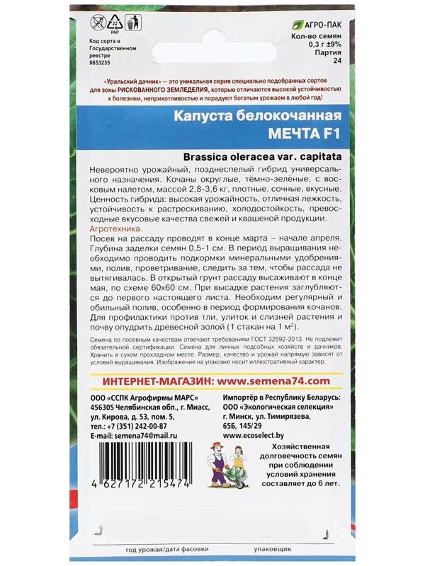 Семена Капусты белокочанной 