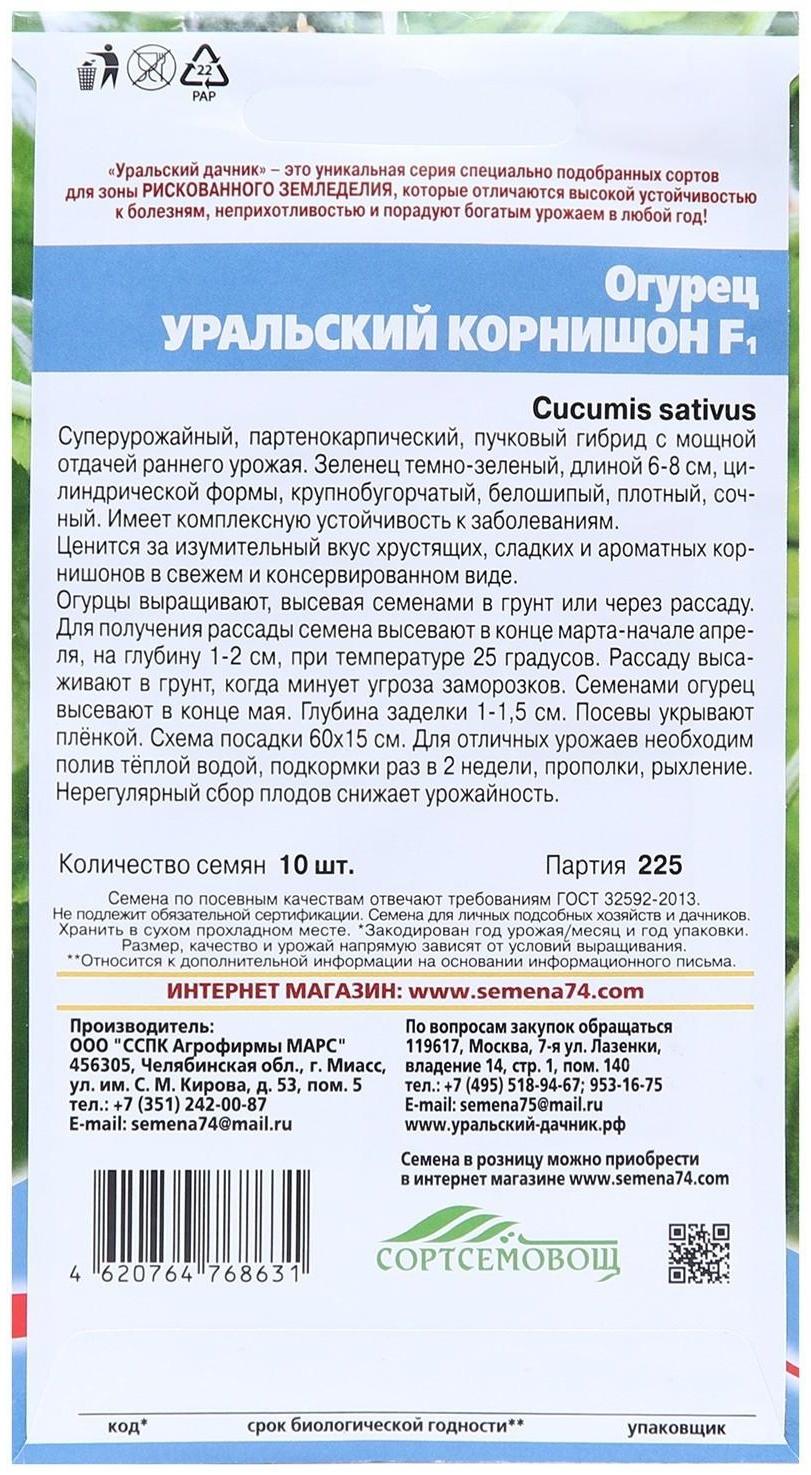 Семена Огурец 