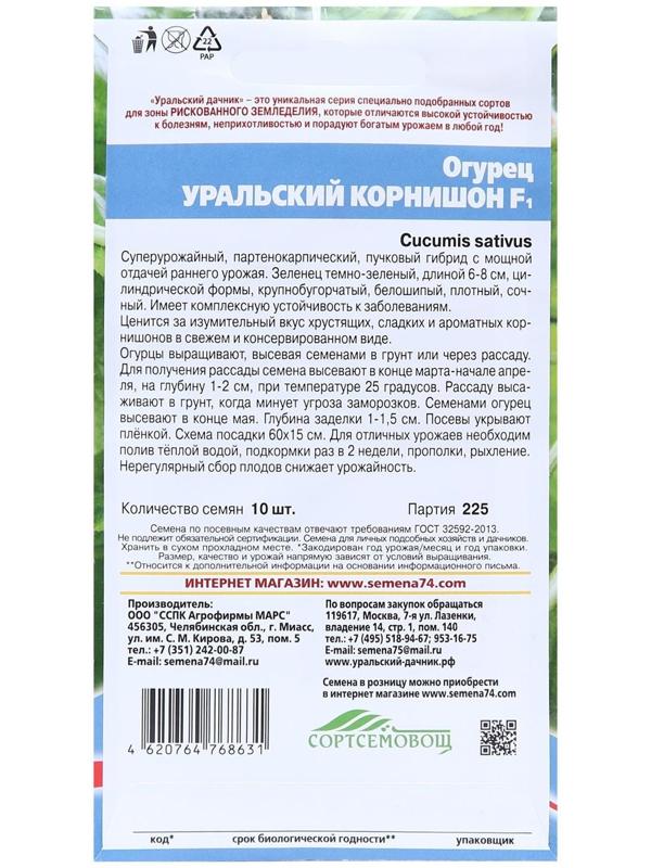 Семена Огурец 