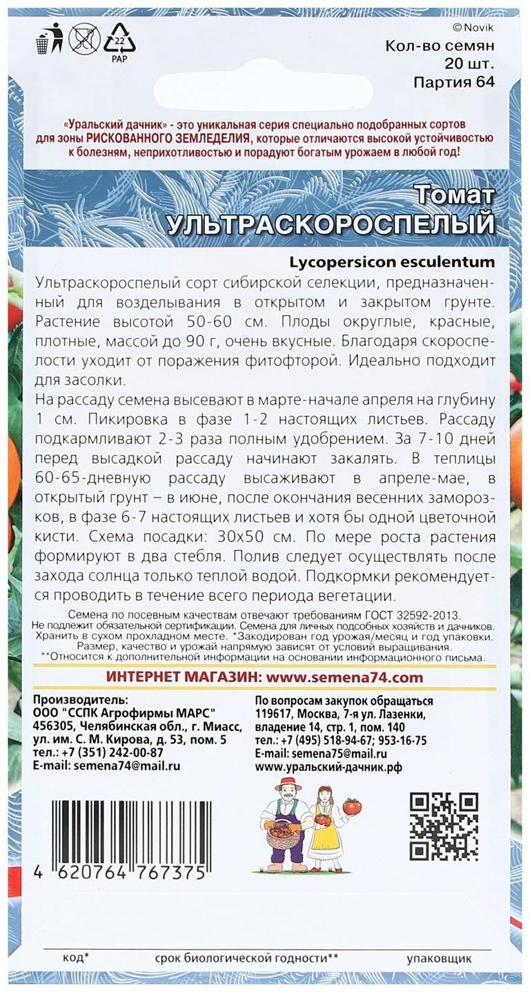 Семена Томат 