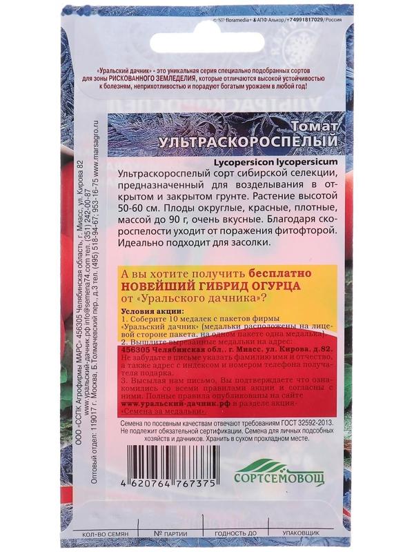 Семена Томат 