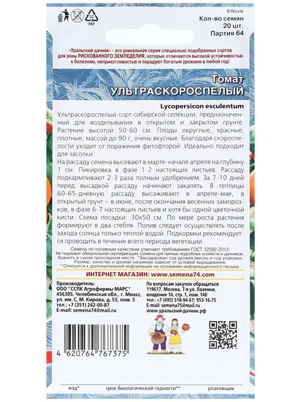 Семена Томат 