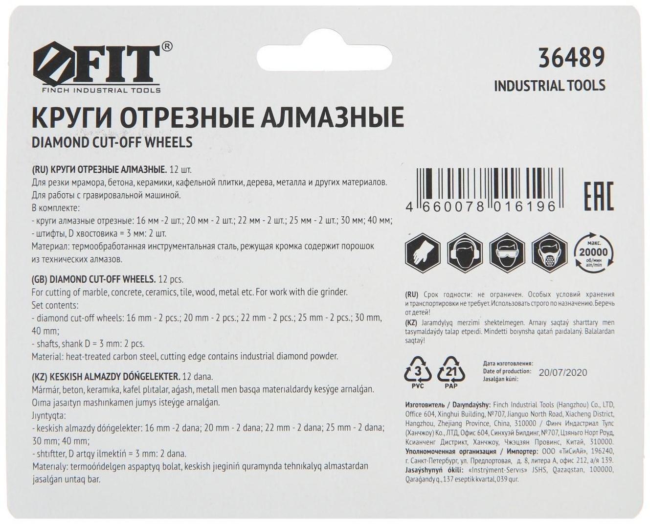 Круги отрезные мини FIT, с алмазным напылением, 12 шт.