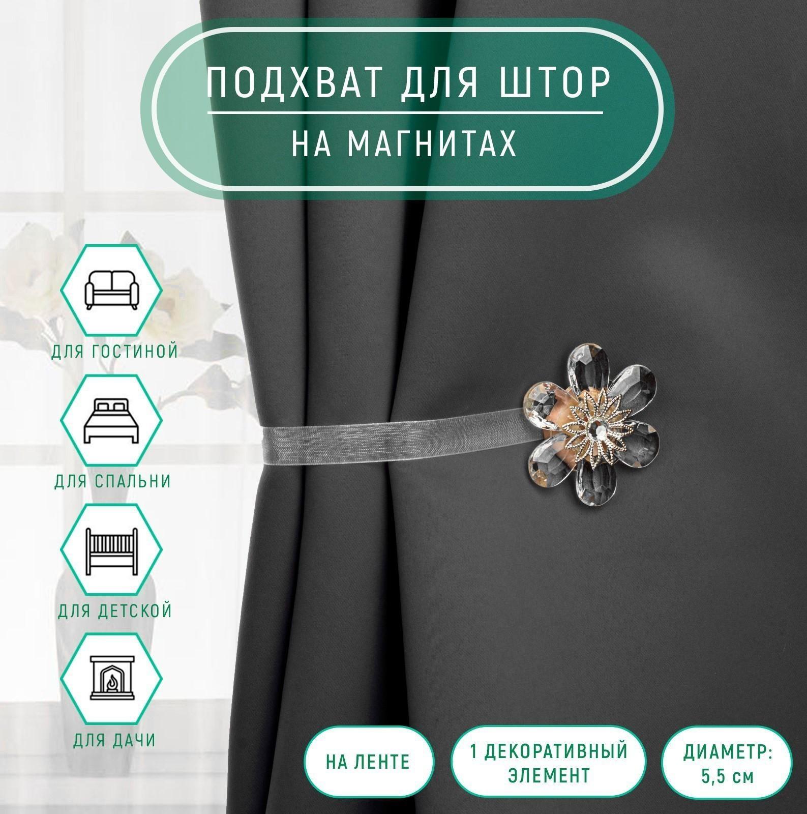 Подхват для штор «Цветок нежный», d = 5,5 см, цвет белый