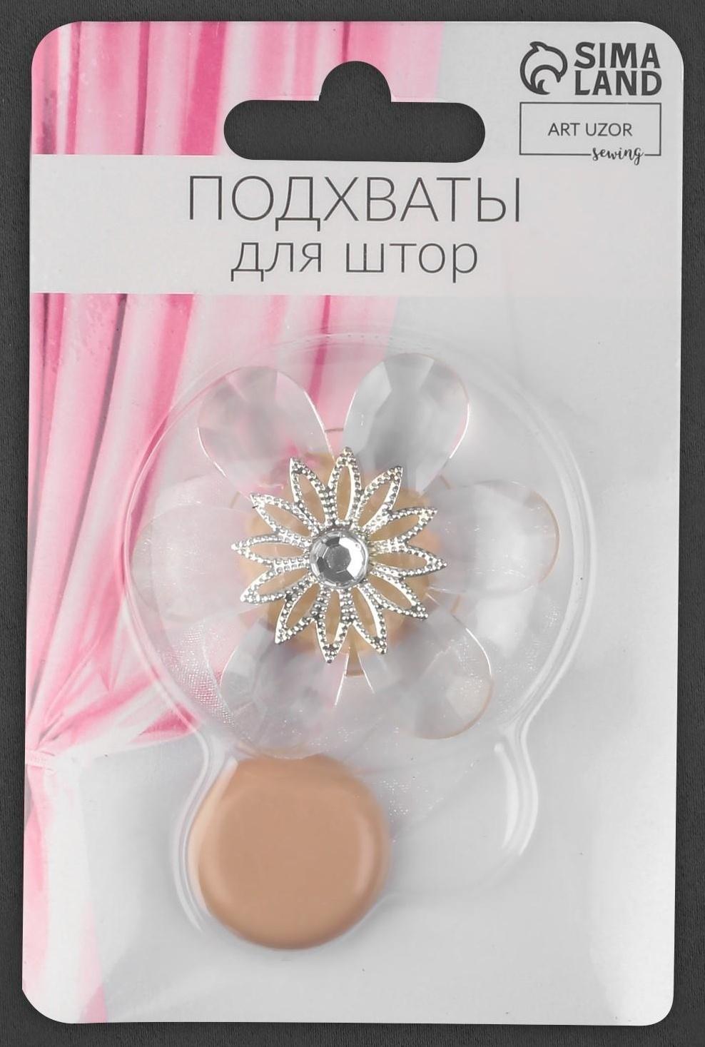 Подхват для штор «Цветок нежный», d = 5,5 см, цвет белый