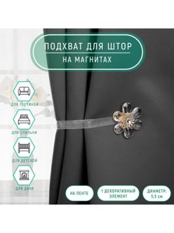 Подхват для штор «Цветок нежный», d = 5,5 см, цвет белый